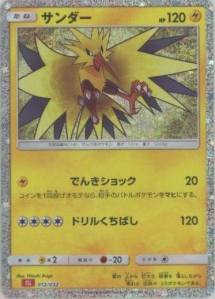 画像1: サンダー(D){雷}〈012/032〉[CLL] (1)