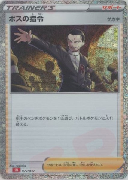 画像1: ボスの指令(D){サポート}〈029/032〉[CLL] (1)