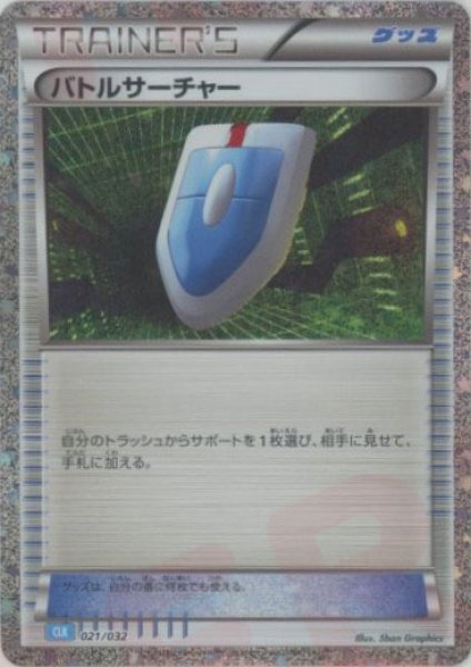 画像1: バトルサーチャー(D){グッズ}〈021/032〉[CLK] (1)