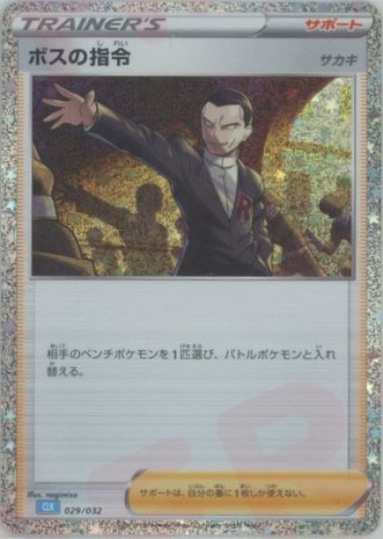 画像1: ボスの指令(D){サポート}〈029/032〉[CLK] (1)