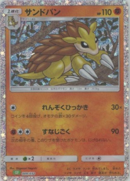 画像1: サンドパン(D){闘}〈009/032〉[CLF] (1)