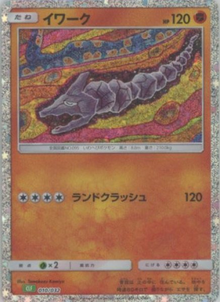 画像1: イワーク(D){闘}〈010/032〉[CLF] (1)