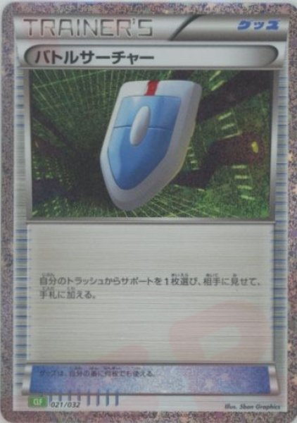 画像1: バトルサーチャー(D){グッズ}〈021/032〉[CLF] (1)