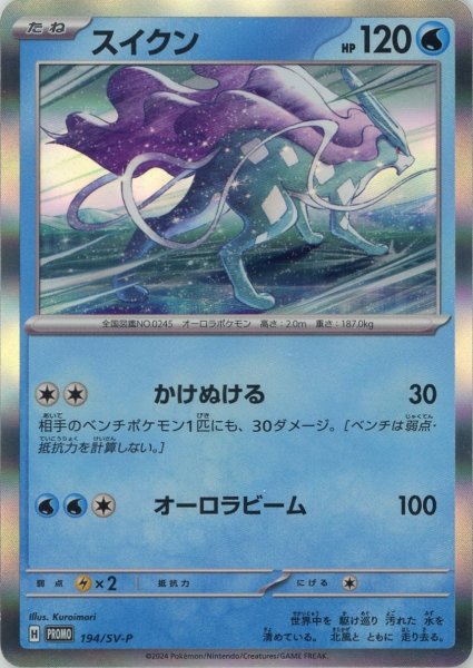 画像1: スイクン(PROMO){水}〈194/SV-P〉[SV-P] (1)