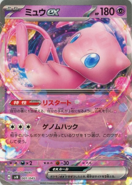 画像1: ミュウex(D){超}〈001/045〉[SVN] (1)