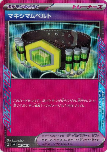 画像1: マキシマムベルト(D){グッズ}〈027/045〉[SVN] (1)