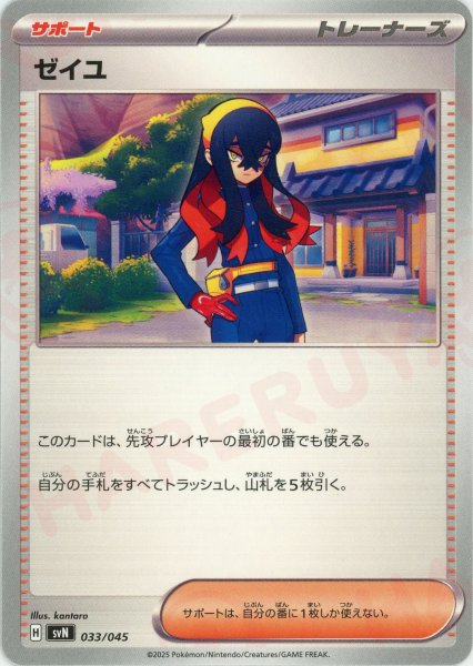 画像1: ゼイユ(D){サポート}〈033/045〉[SVN] (1)