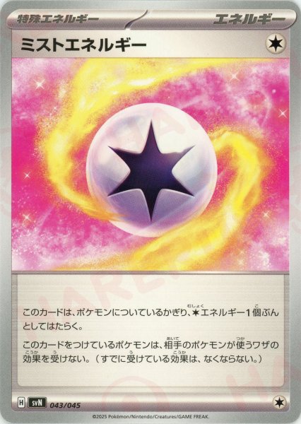 画像1: ミストエネルギー(D){エネルギー}〈043/045〉[SVN] (1)