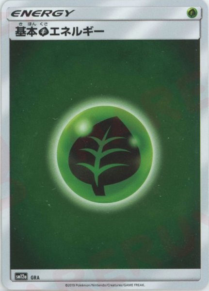 画像1: 基本草エネルギー:ミラー(CP){基本エネルギー}〈GRA〉[SM12a-M] (1)