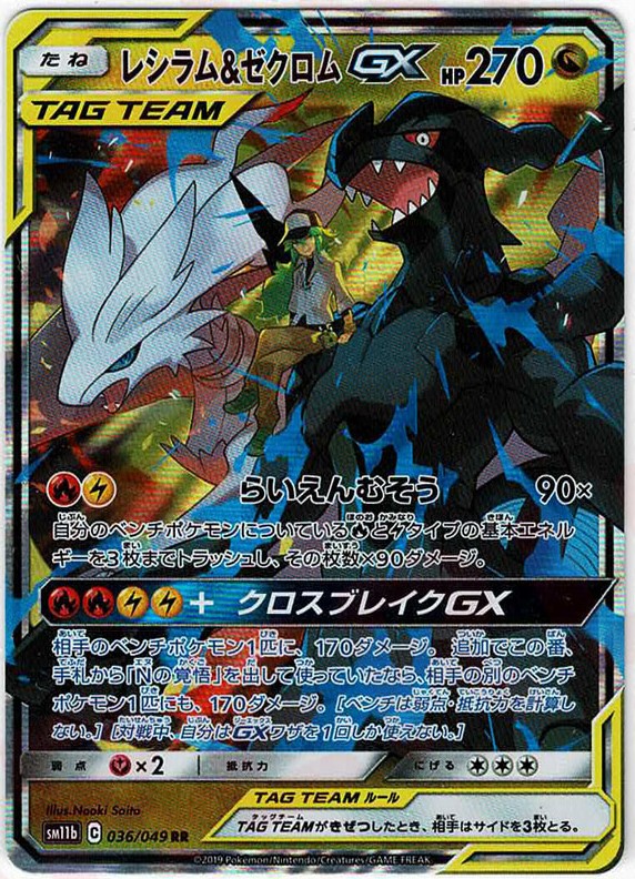 人気ショップが最安値挑戦！ レシラム&ゼクロムGX - poumonquebec.ca