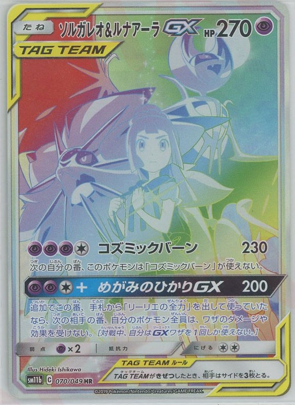 ソルガレオ&ルナアーラgx sa psa10 HR