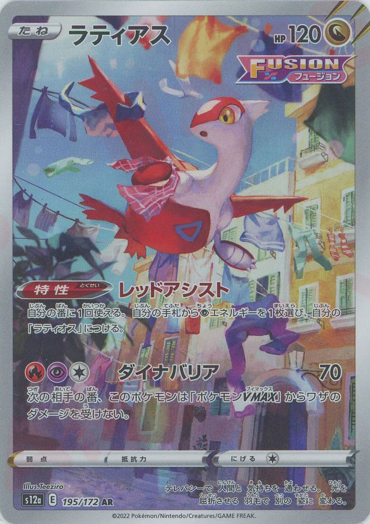 ポケモン - ポケモンカード ラティオス AR まとめ売りの通販 by