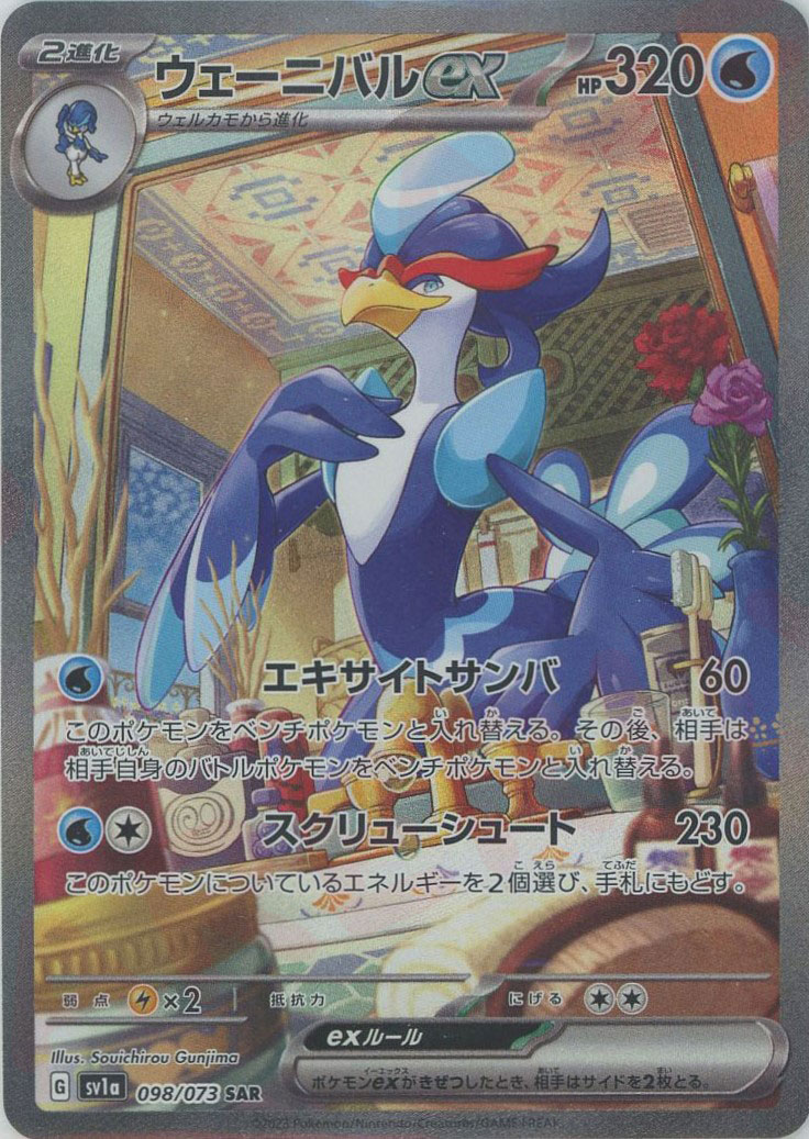 Yahoo!オークション - ポケモンカード ウェーニバルex SAR 2枚