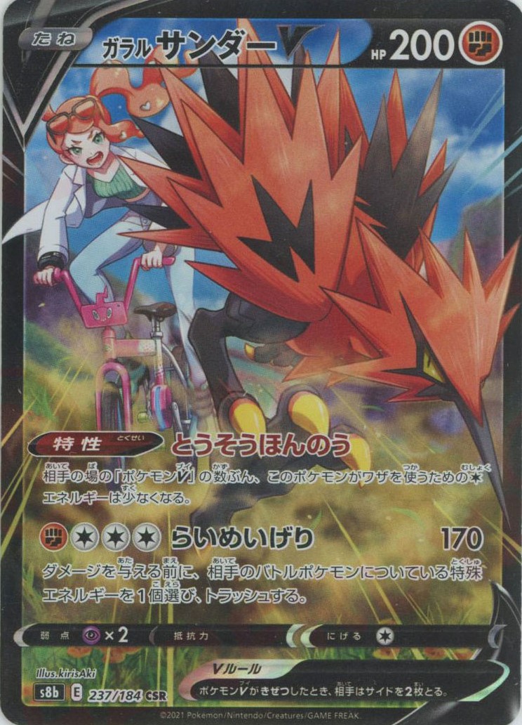 PSA10 ガラルサンダーV CSR ポケモンカード｜Yahoo!フリマ（旧