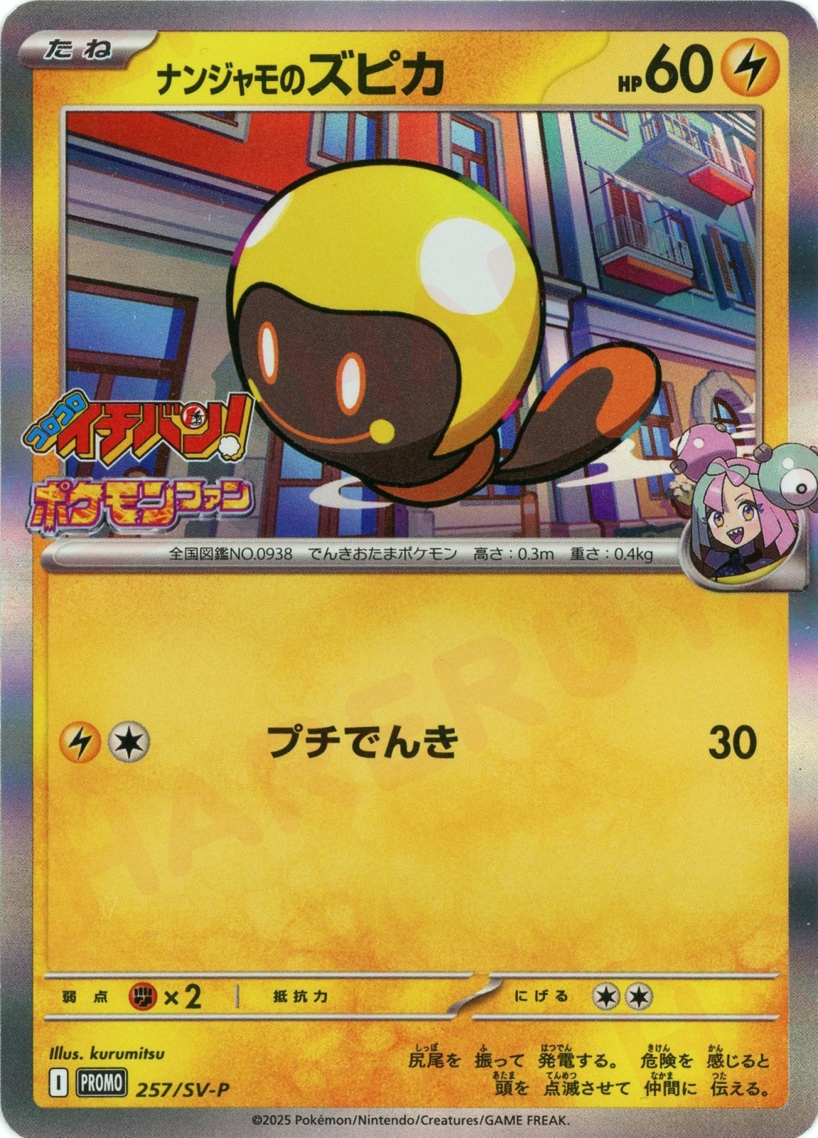 ナンジャモ　SR 2枚 状態A-】ナンジャモ SAR (096/071) [sv2D] の通販・買取価格